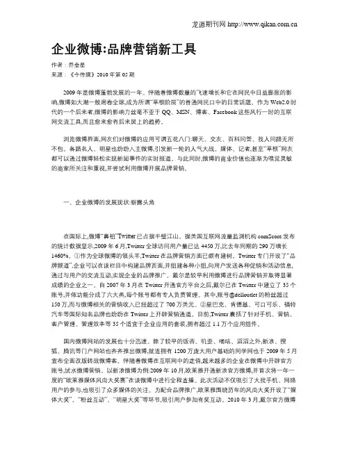 企业微博品牌营销新工具