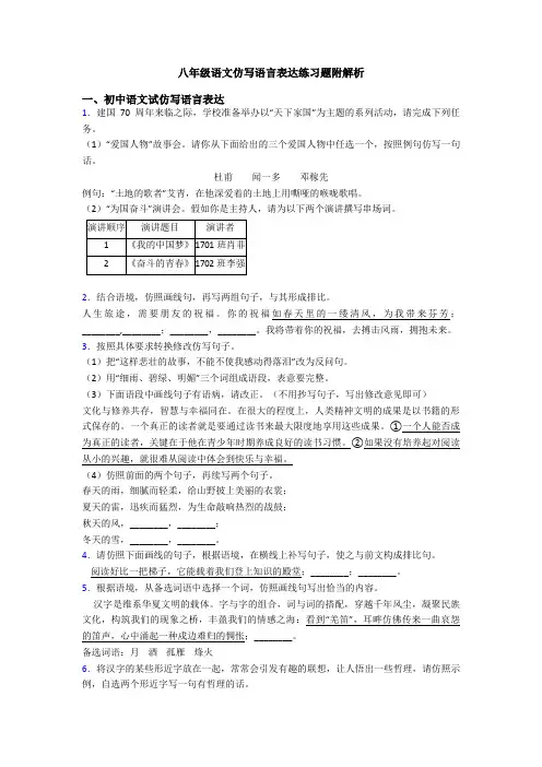 八年级语文仿写语言表达练习题附解析