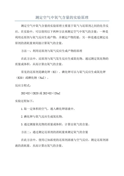 测定空气中氧气含量的实验原理