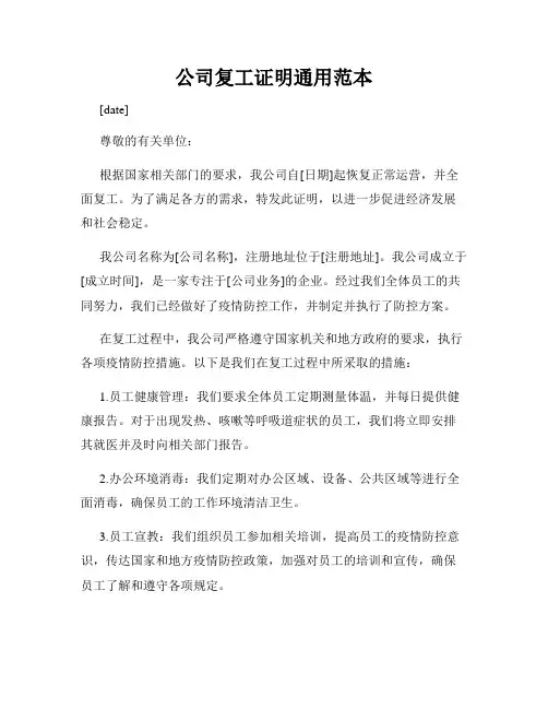 公司复工证明通用范本