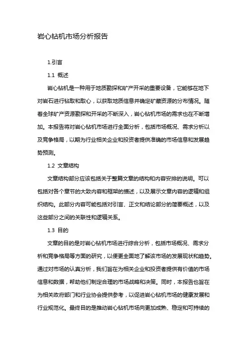岩心钻机市场分析报告
