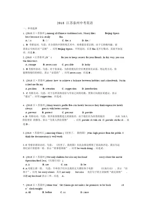 2018江苏泰州中考英语真题+解析