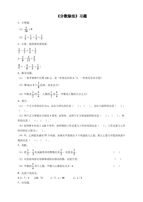数学苏教版6年级上《分数除法》习题2