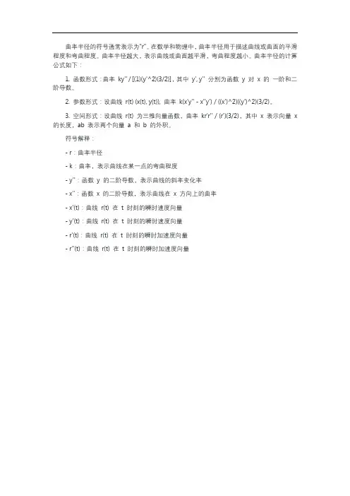 曲率半径符号