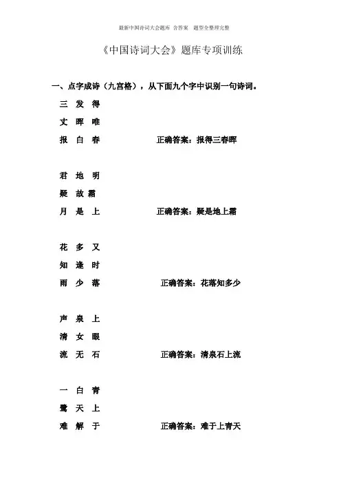 最新中国诗词大会题库 含答案  题型全整理完整