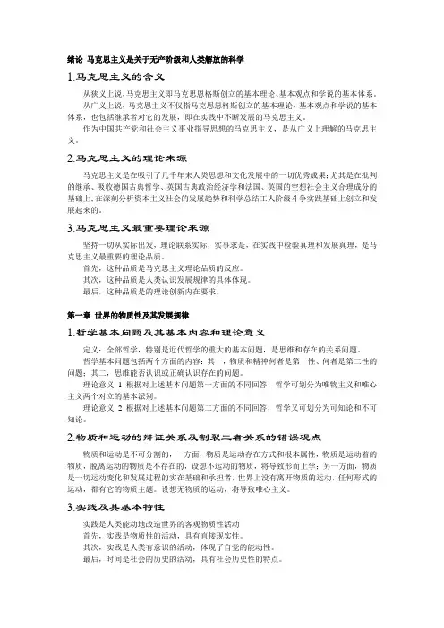 马克思基本原理概论第一、二章习题及答案