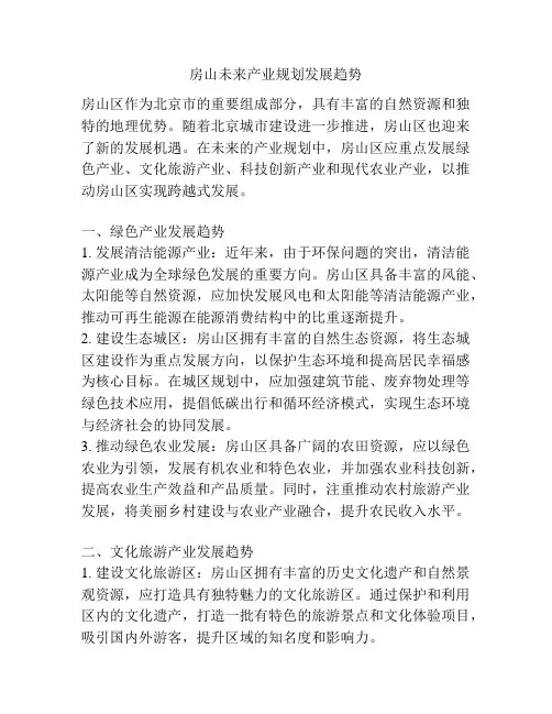 房山未来产业规划发展趋势