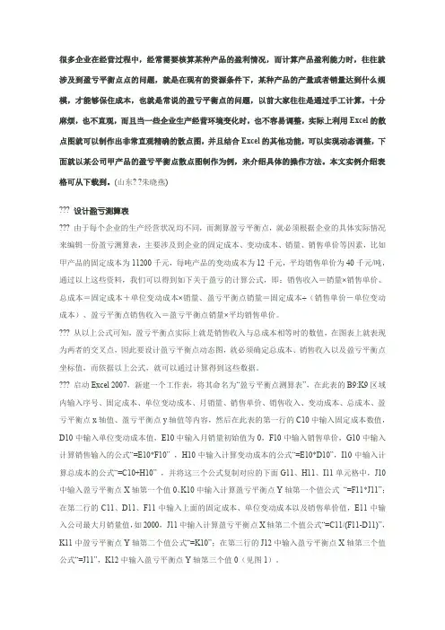 盈亏平衡分析图的画法