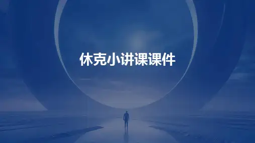 休克小讲课课件