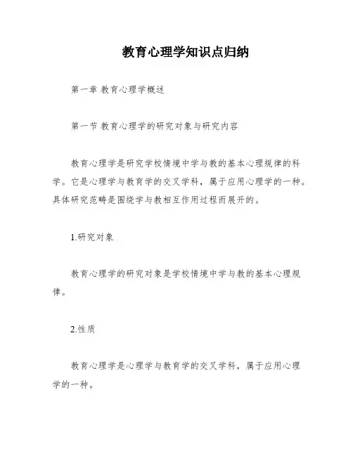 教育心理学知识点归纳