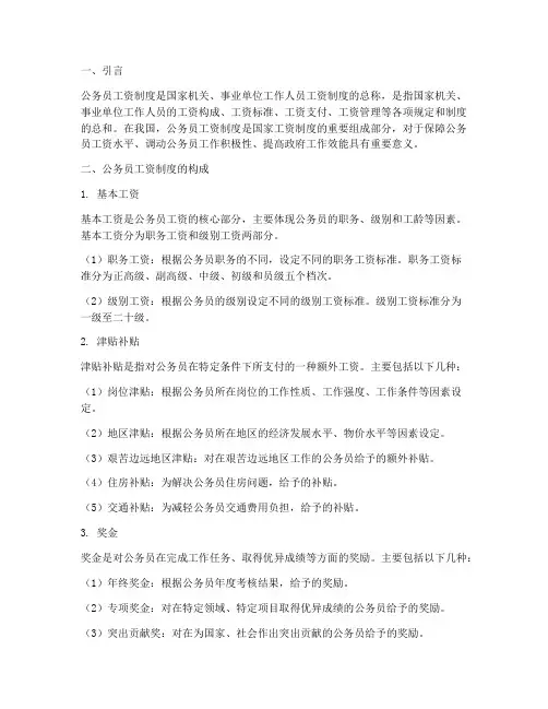 公务员工资制度
