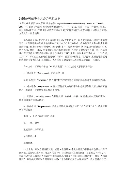 跨国公司在华十大公关危机案例