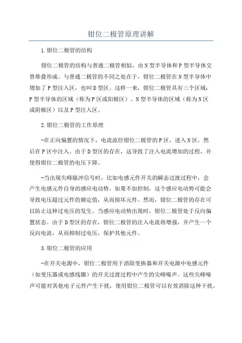 钳位二极管原理讲解