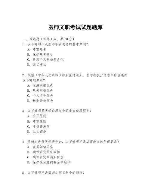医师文职考试试题题库