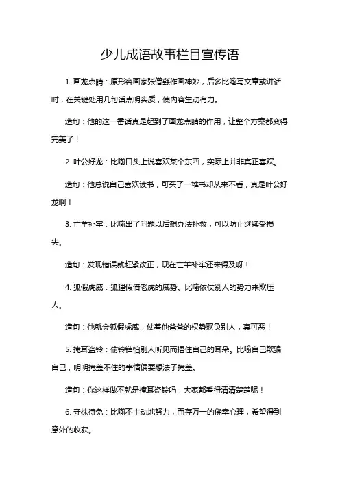 少儿成语故事栏目宣传语
