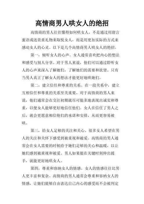 高情商男人哄女人的绝招
