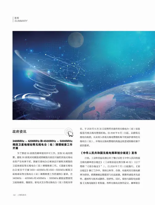 《中华人民共和国无线电频率划分规定》发布
