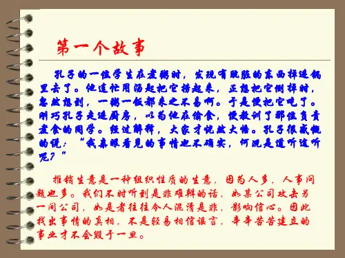 50个经典培训故事
