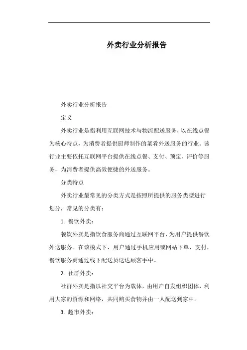 外卖行业分析报告
