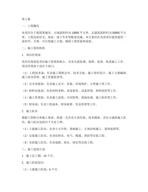 中天施工方案(3篇)