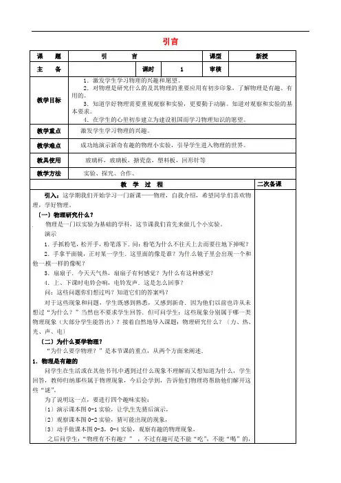 苏科初中物理八年级上册《0序言》word教案 (2篇)