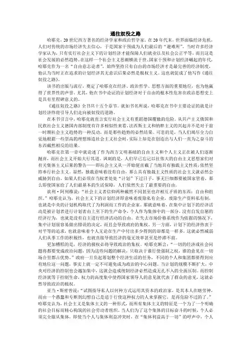 通往奴役之路读书报告读后感
