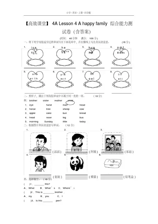 科普版英语四年级上册4ALesson4Ahappyfamily综合能力测试卷(含答案)(2020年最新)