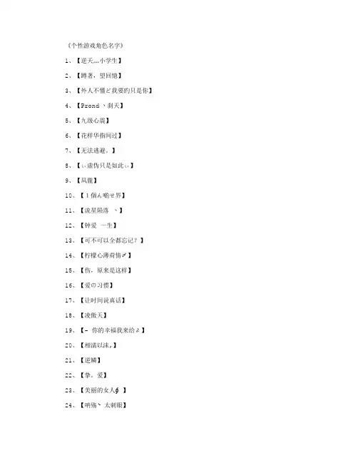 个性游戏角色名字_网名名字