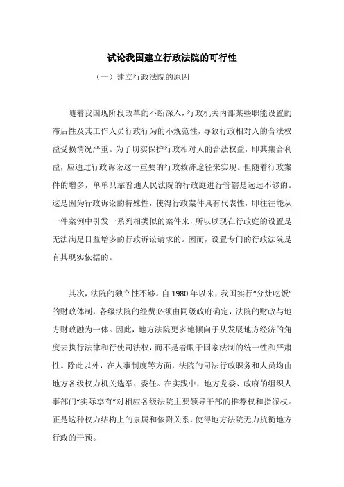 试论我国建立行政法院的可行性