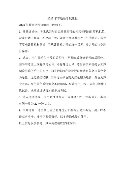 2023年普通话考试流程