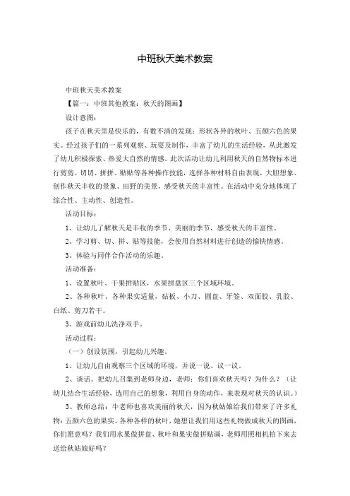 中班秋天美术教案