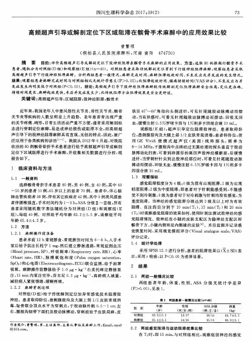 高频超声引导或解剖定位下区域阻滞在髌骨手术麻醉中的应用效果比较