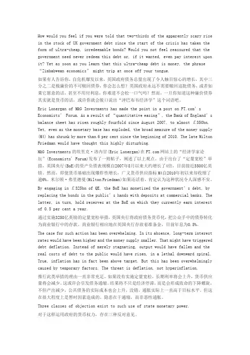 英语口语——量化宽松才是真王道(中英)
