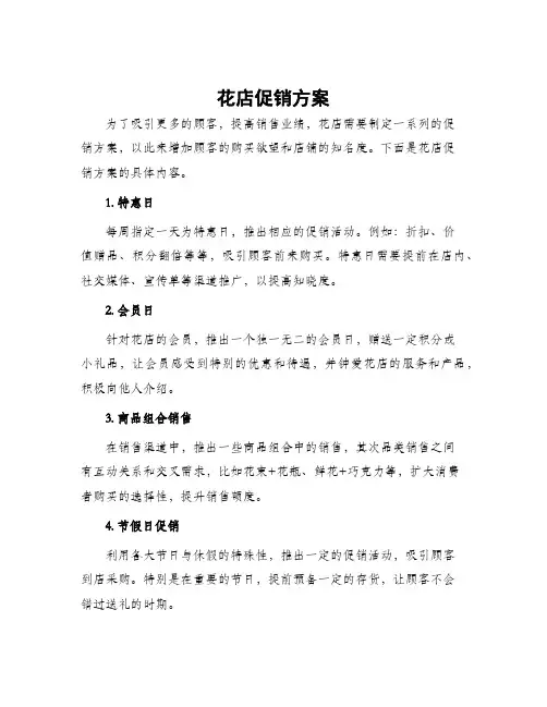 花店促销方案