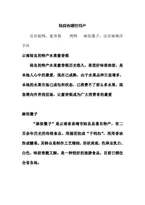 陆良有哪些特产