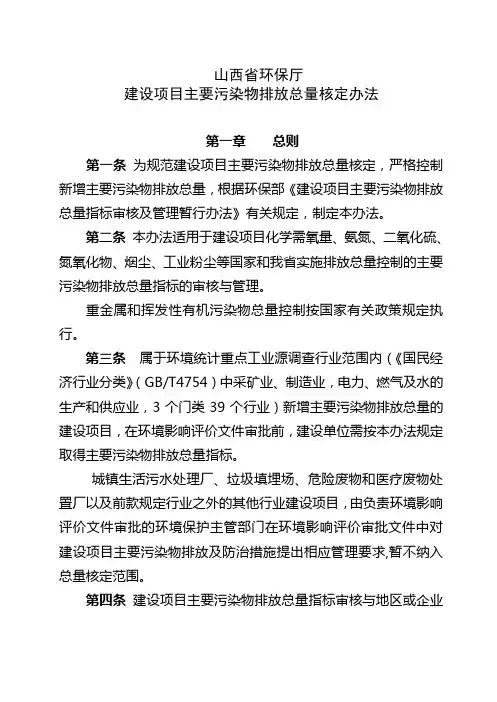 山西省环保厅建设项目主要污染物排放总量核定办法