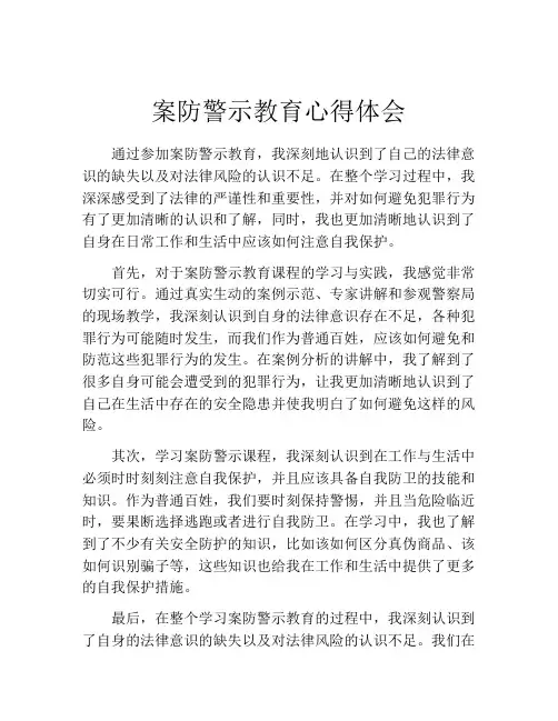 案防警示教育心得体会
