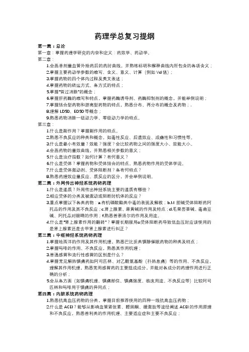 药理学总复习提纲
