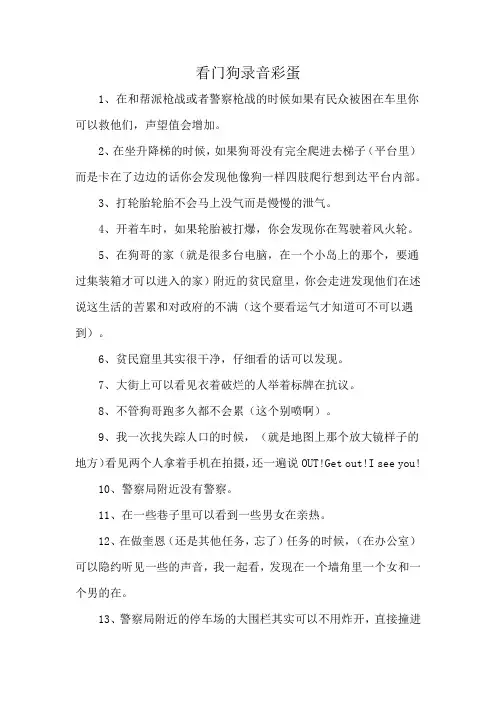 看门狗录音彩蛋