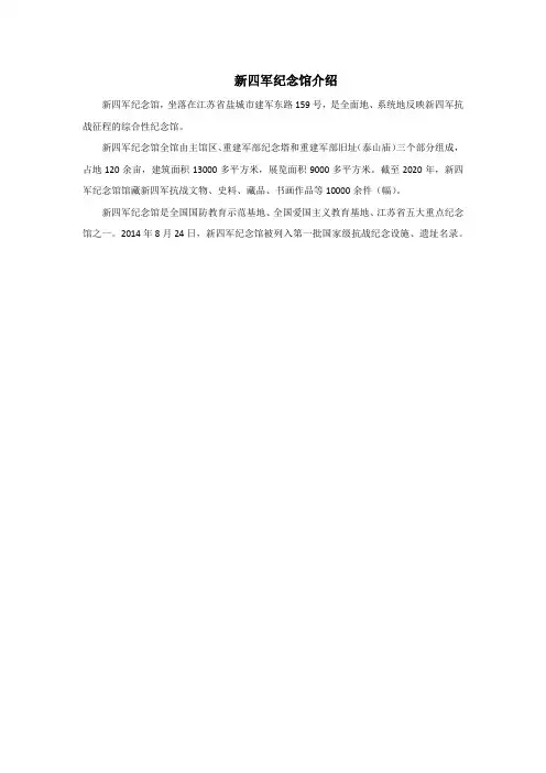 新四军纪念馆介绍