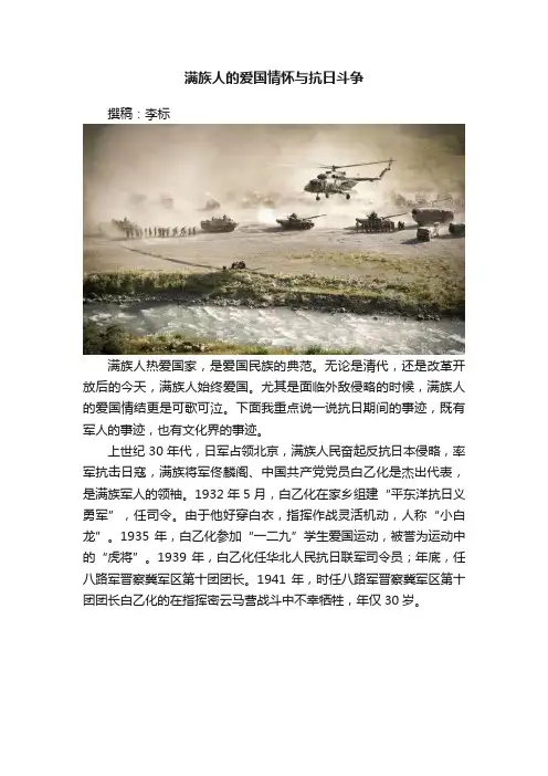 满族人的爱国情怀与抗日斗争