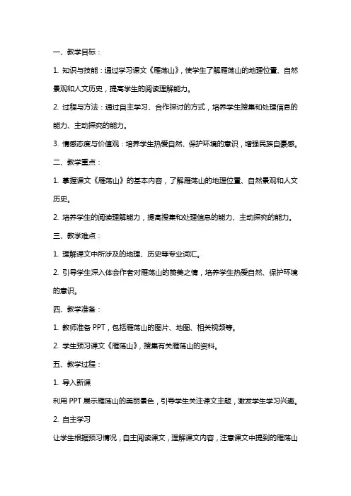 课文课教案：雁荡山