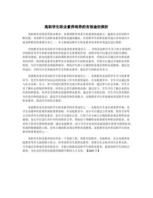 高职学生职业素养培养的有效途径探析