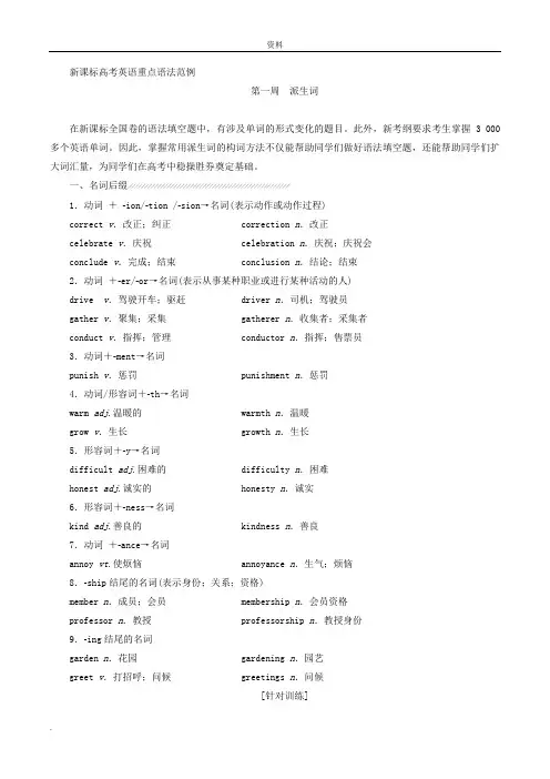 新课标高考英语重点语法范例归总十三类