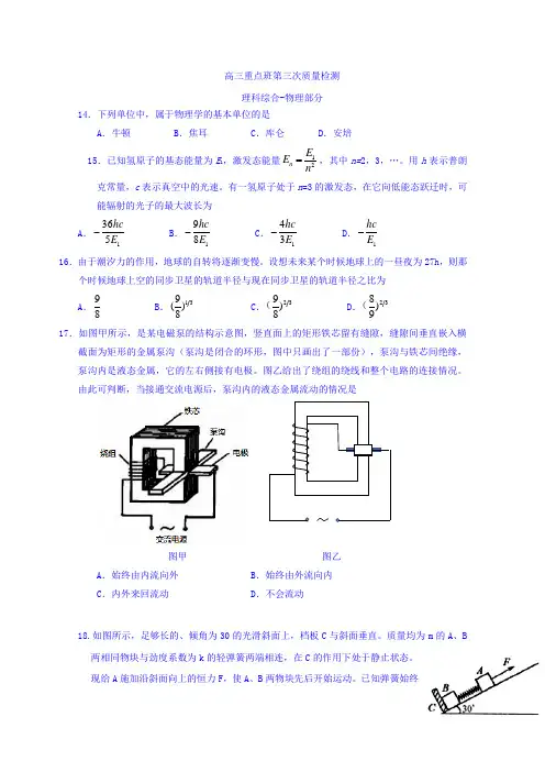 陕西省黄陵中学2018届高三(重点班)下学期第三次质量检测理综-物理试题-含答案