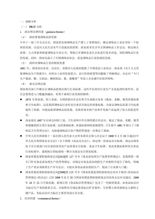 恒顺醋业PEST分析,波特五力模型。