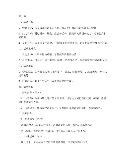 五大领域教案幼儿园(3篇)