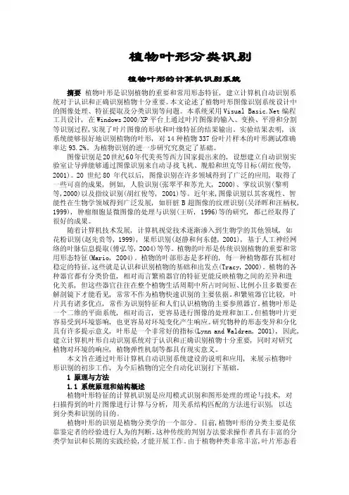 植物叶形分类识别