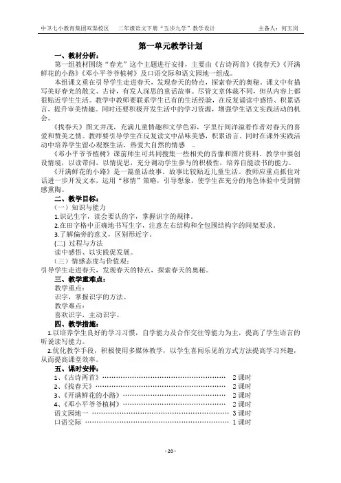 部编二年级语文下册“五步九学”第一单元教案