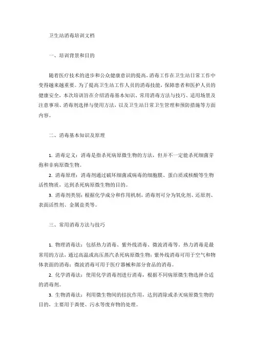 卫生站消毒培训